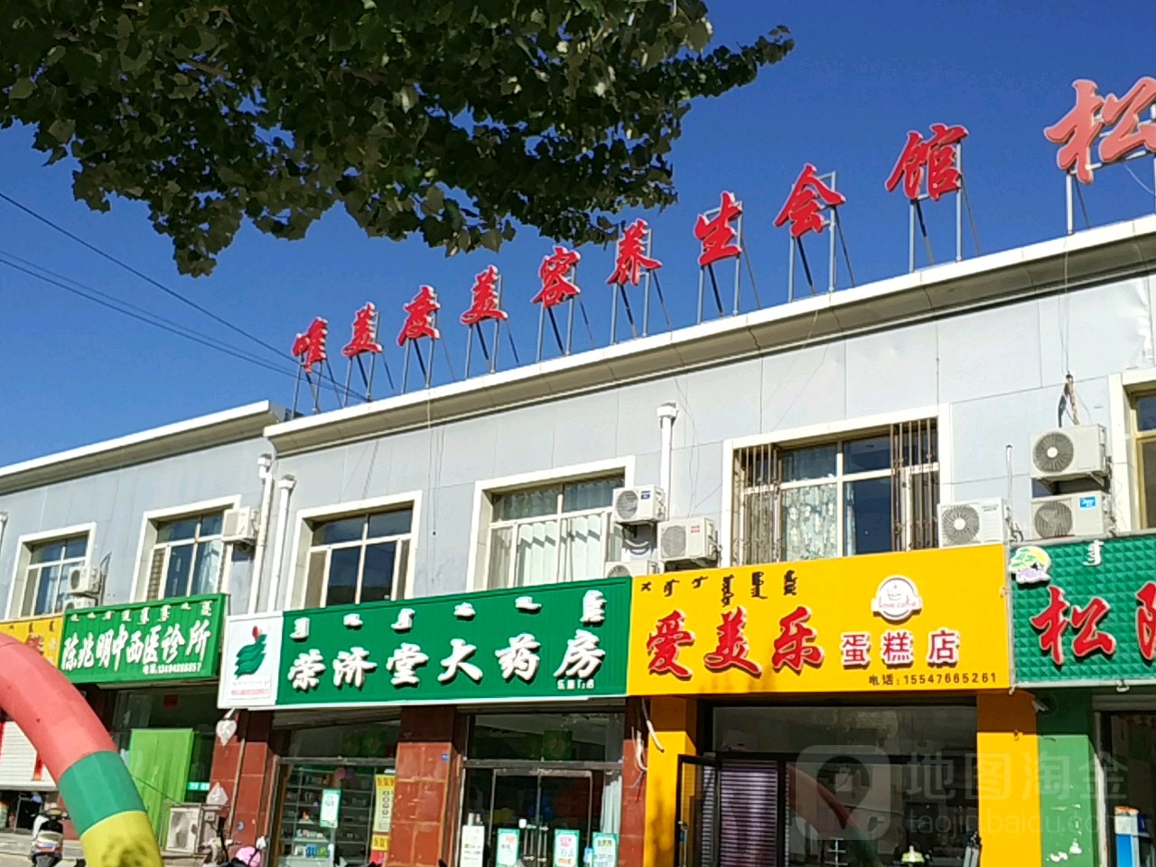 唯美度美容养生汇馆(汉林西街店)