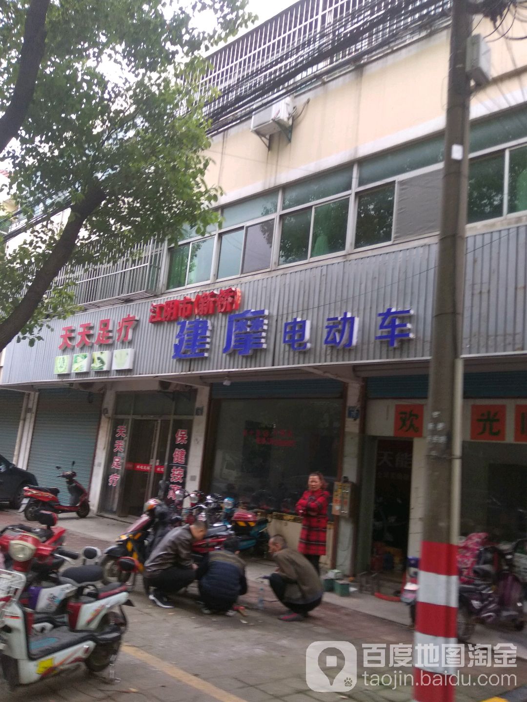 天天足疗