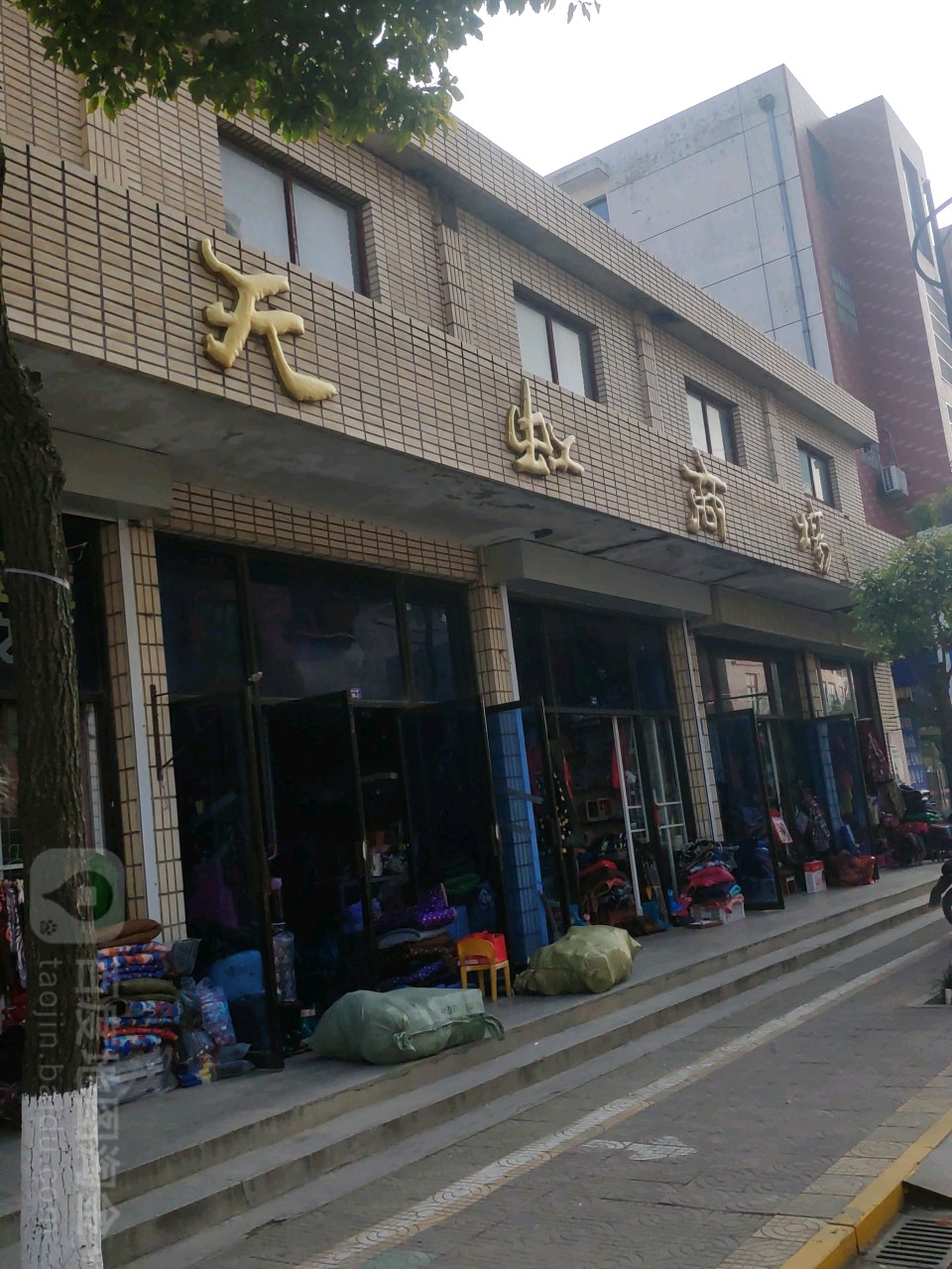 天虹商场(仓中路店)