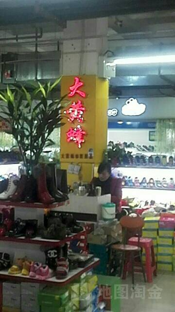 大黄蜂(新华城市广场店)