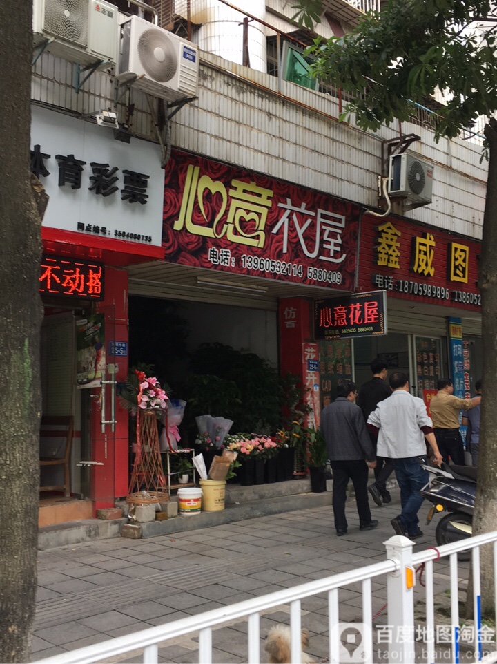 心意花屋