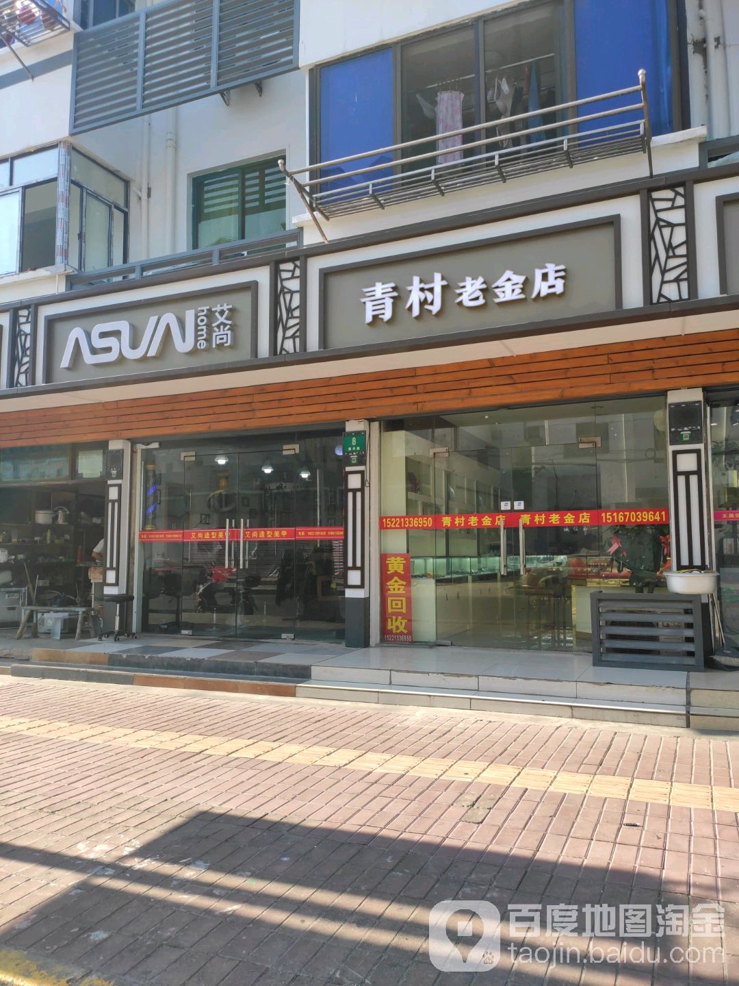 青村老金店