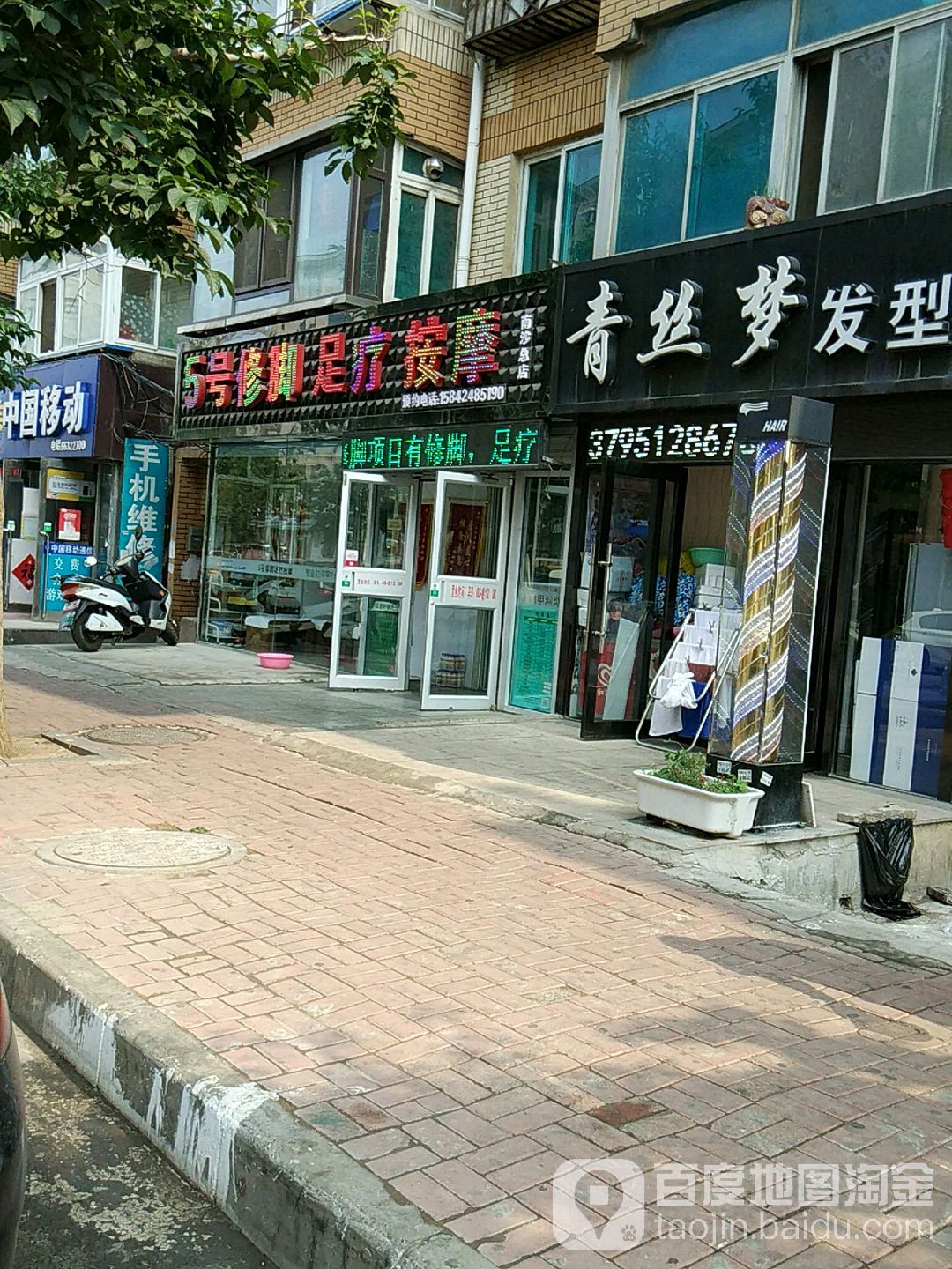 5号修脚屋(南沙街)