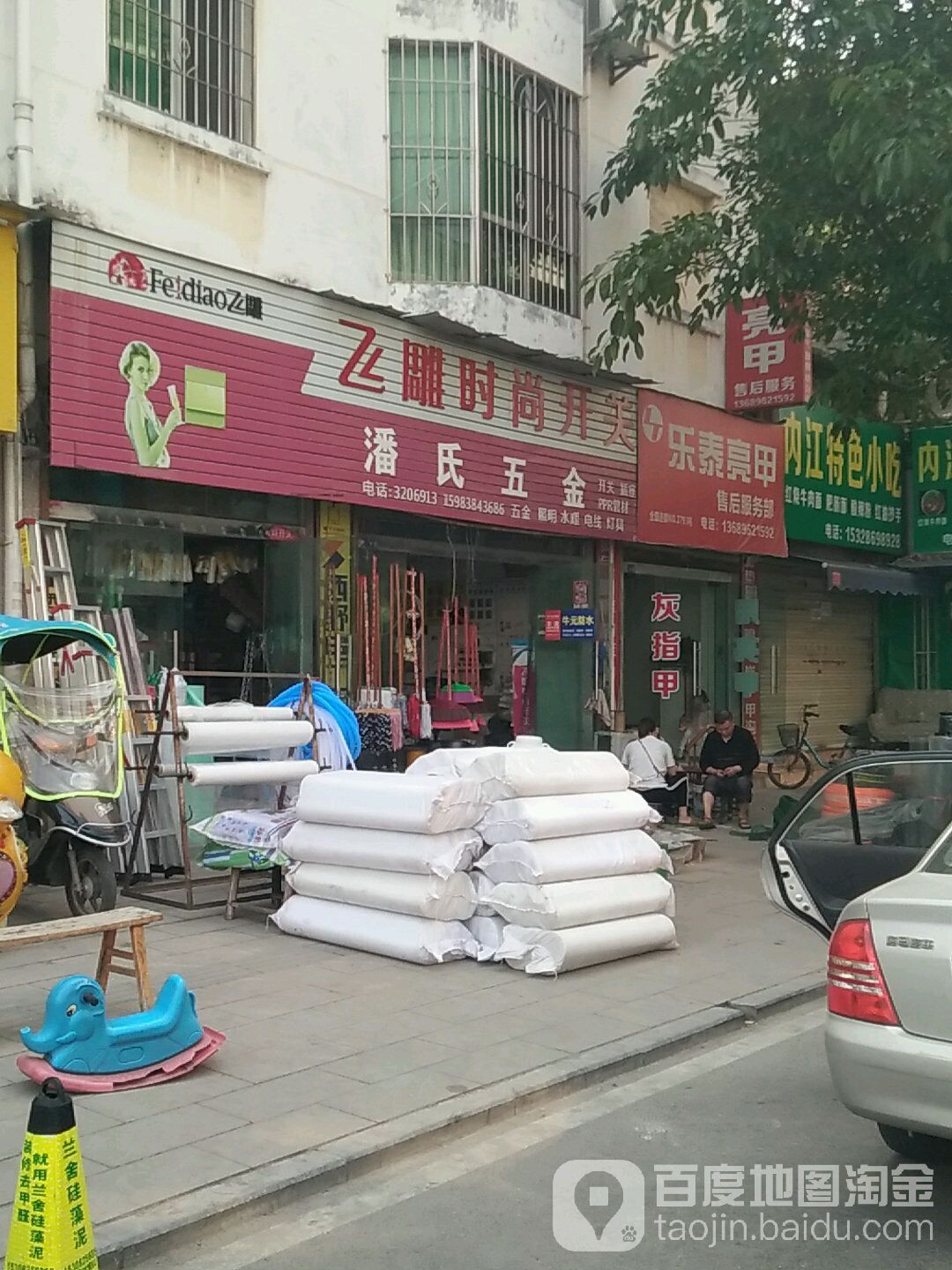 潘氏五金