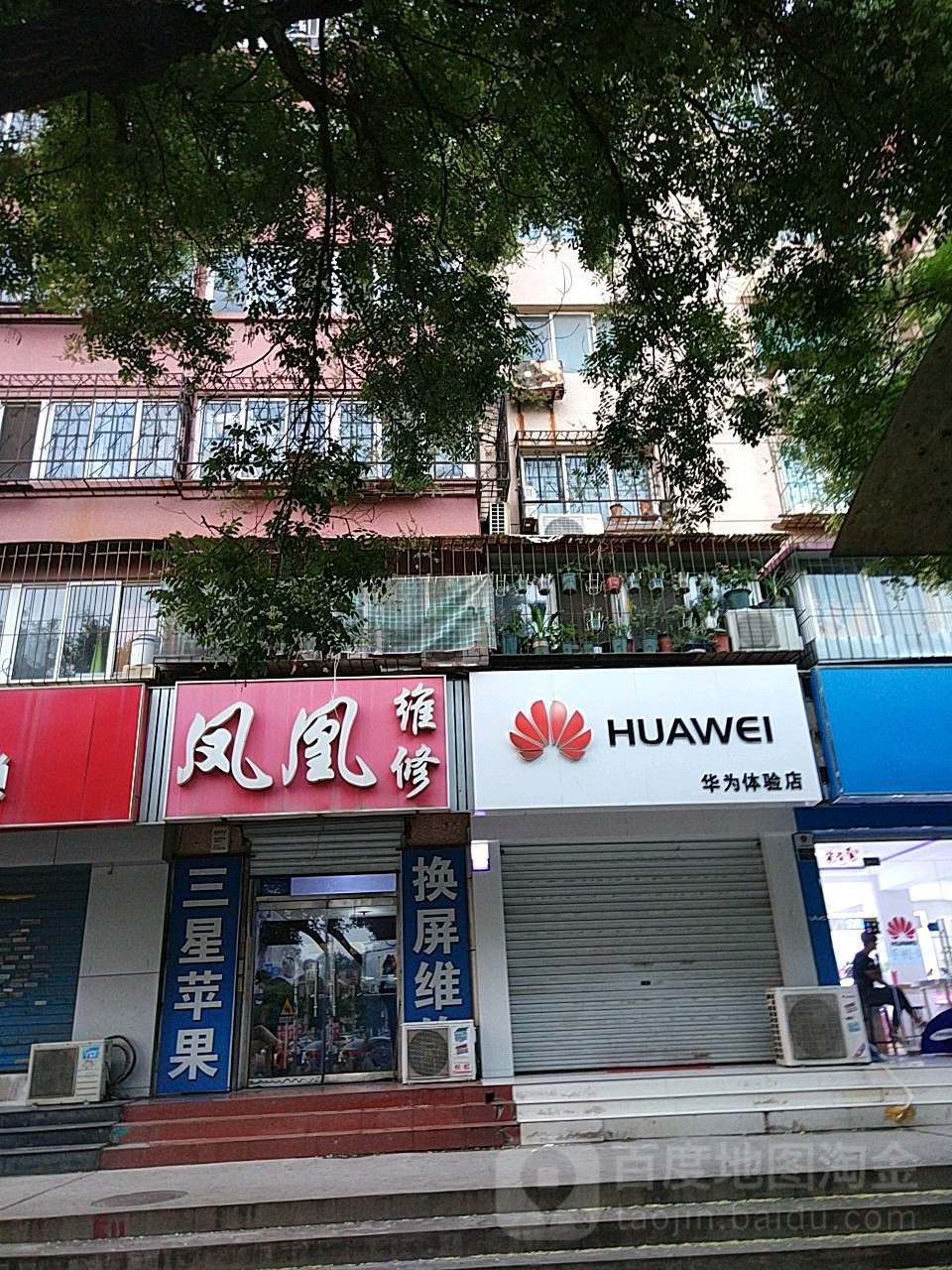 凤凰维修