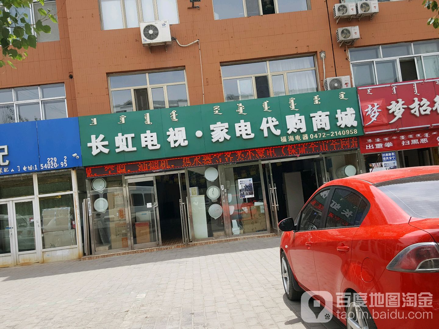 长虹电视局电代购商城(团结大街店)