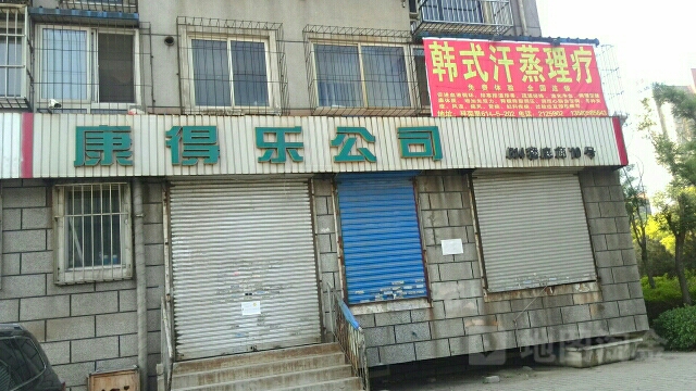 唐山康得乐医疗器械厂公司