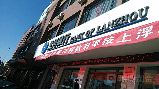 兰银行行(武威西城支行)