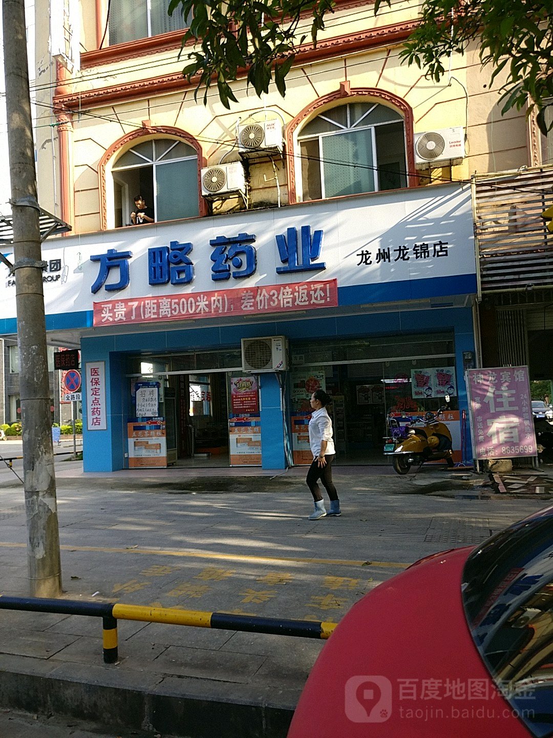 方略药业(龙锦店)