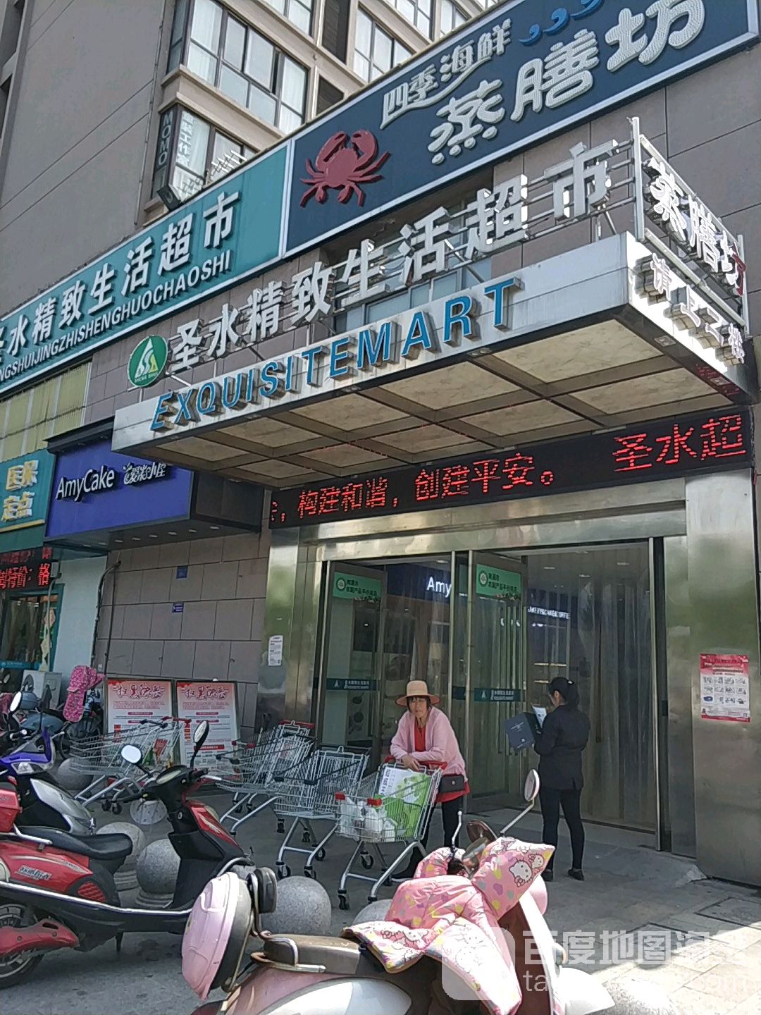 圣水会员店折扣仓储超市