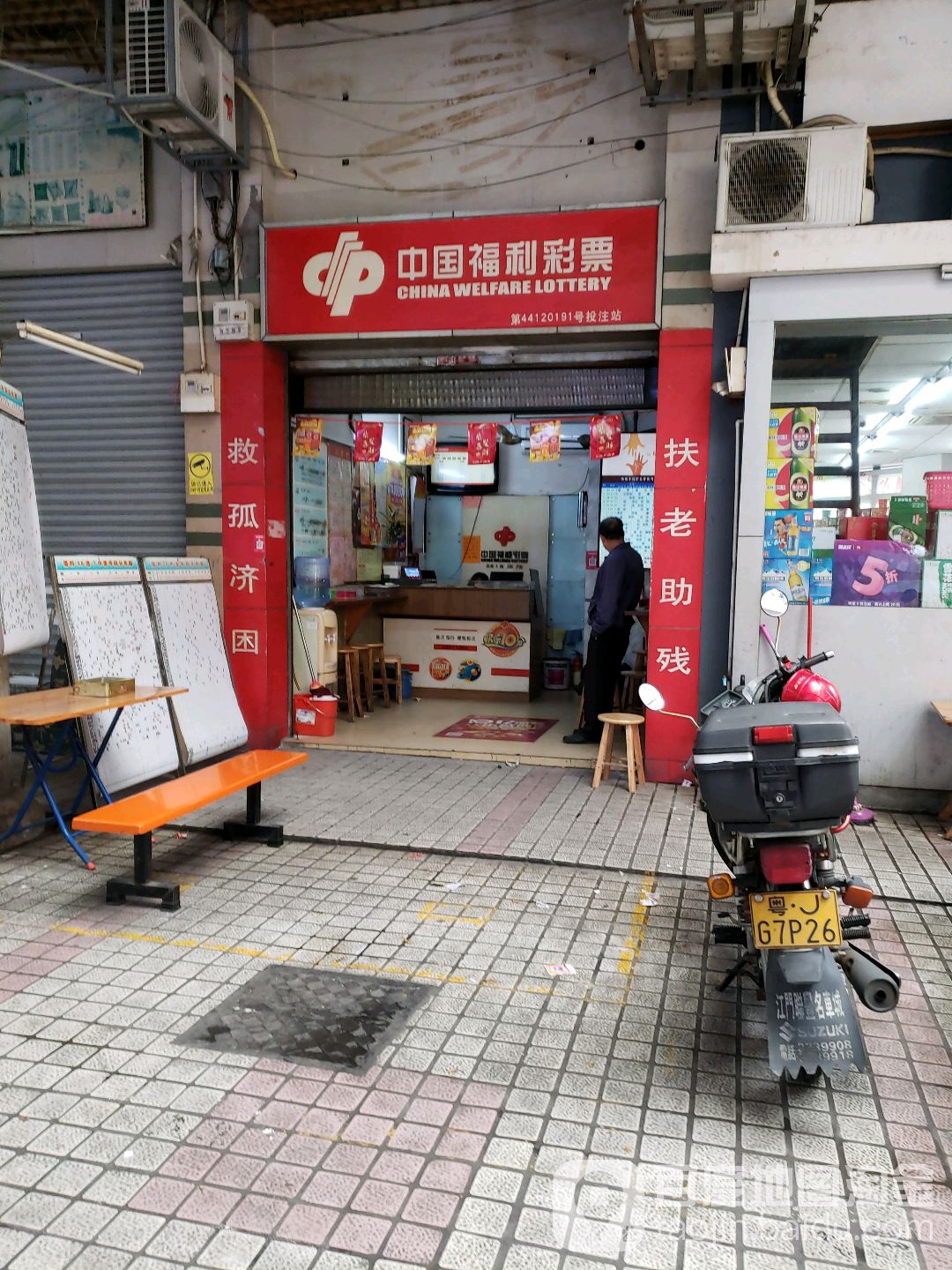 中国福利彩票(象溪横路店)