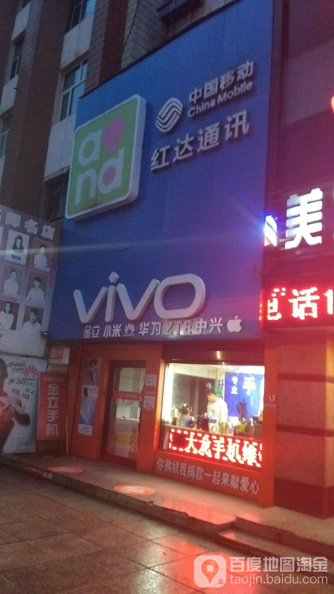 红达通讯(园林路店)