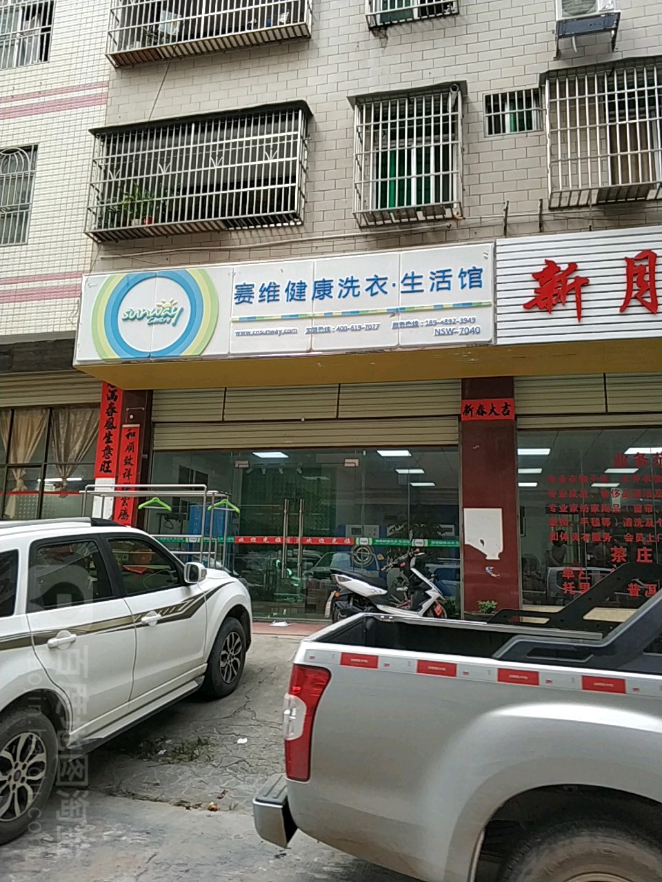 赛维健康洗衣生活馆(龙川店)