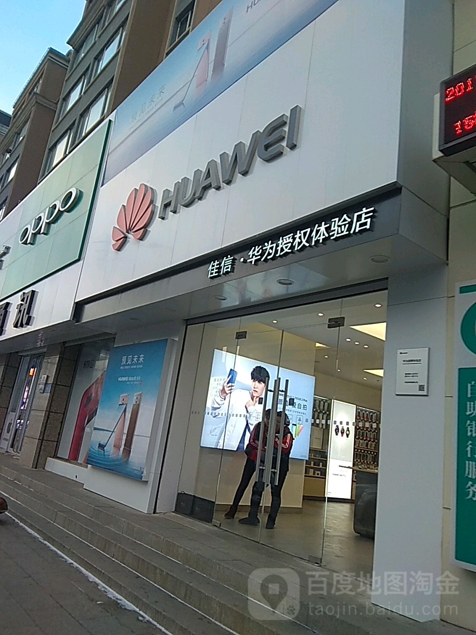 华为授权体验店(站前路)