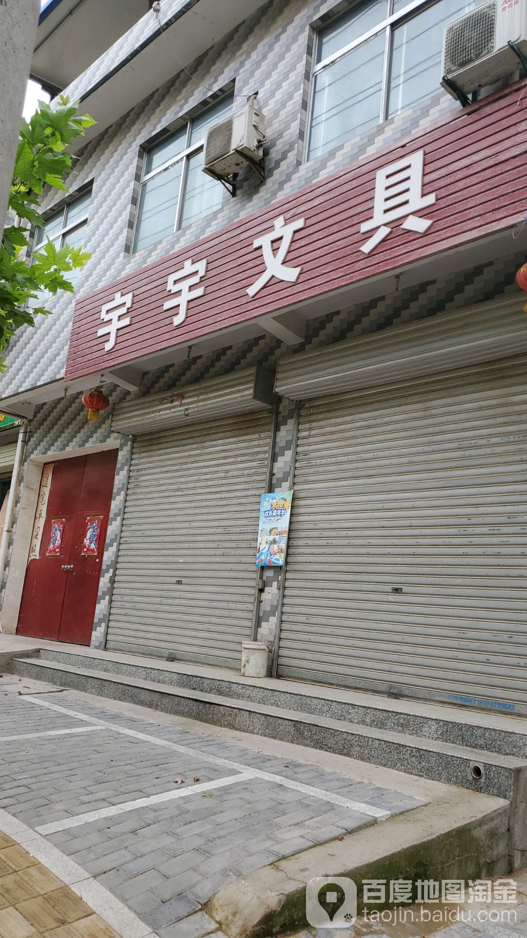 宇宇文具