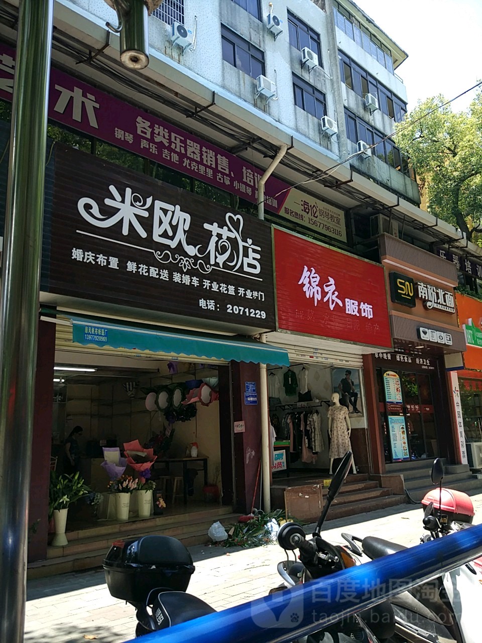 米欧花店