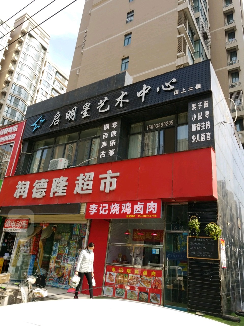 润德隆超市(南湾路店)