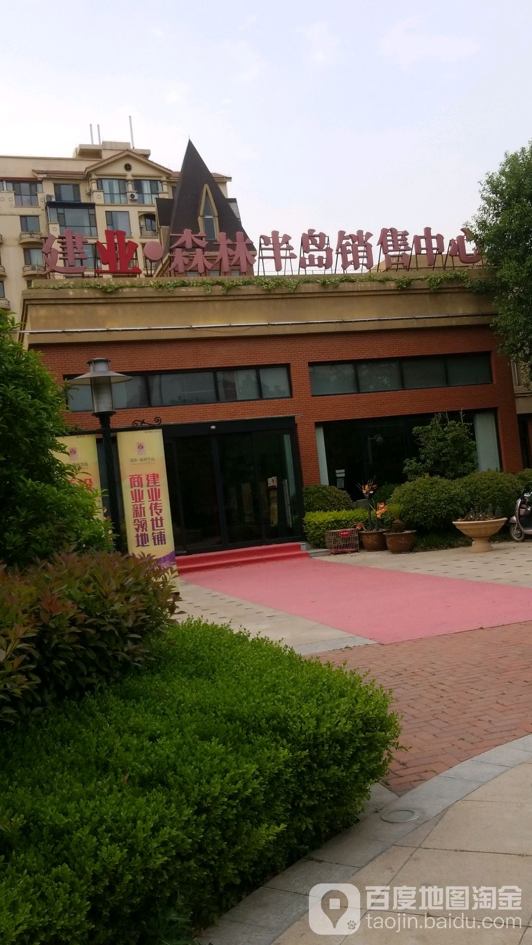 建业森林半岛销售中新