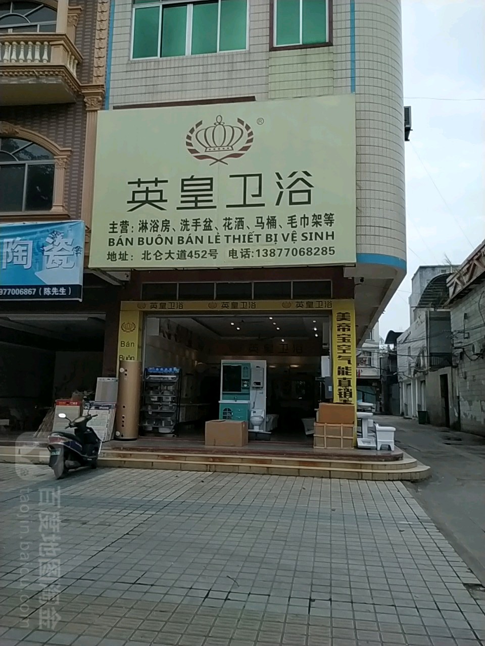 英皇卫浴(北仑大道店)