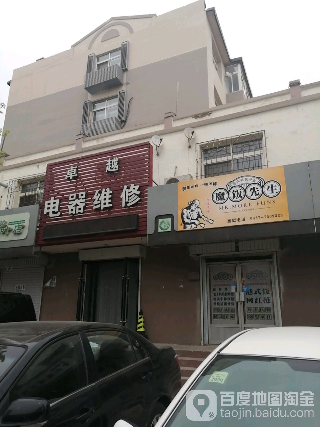 卓越电器维修(兴盛路店)