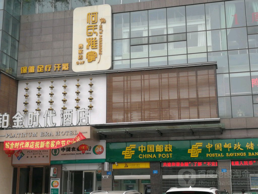 何氏氏推拿(高新店)