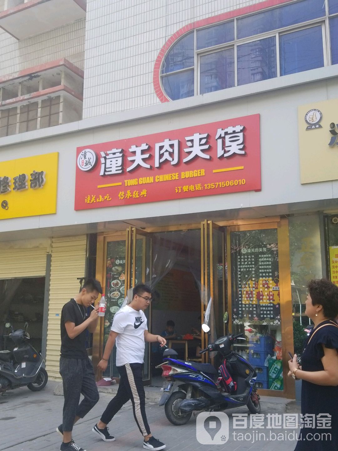 潼关肉酱摸