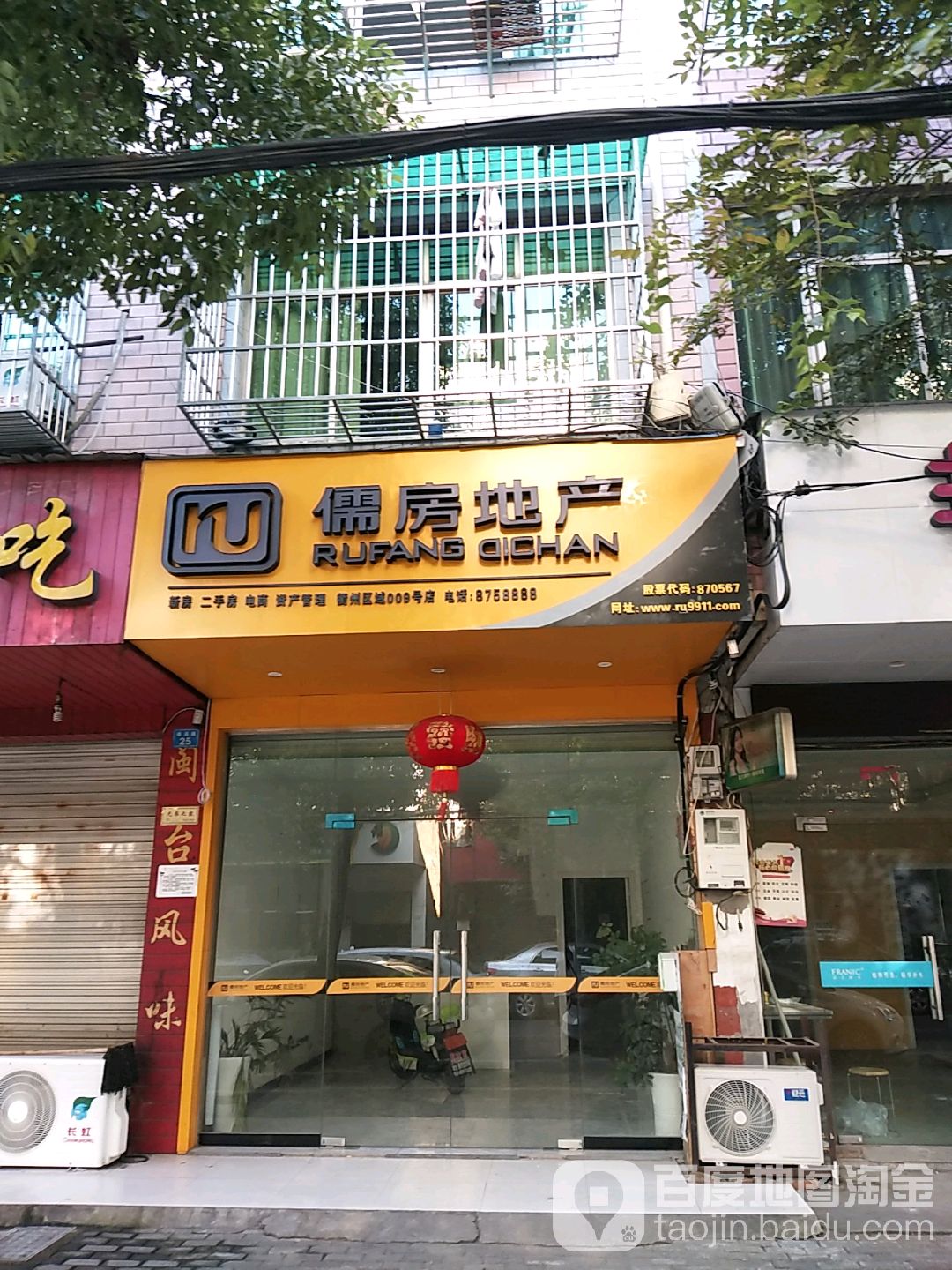 儒房地产(丹桂路店)