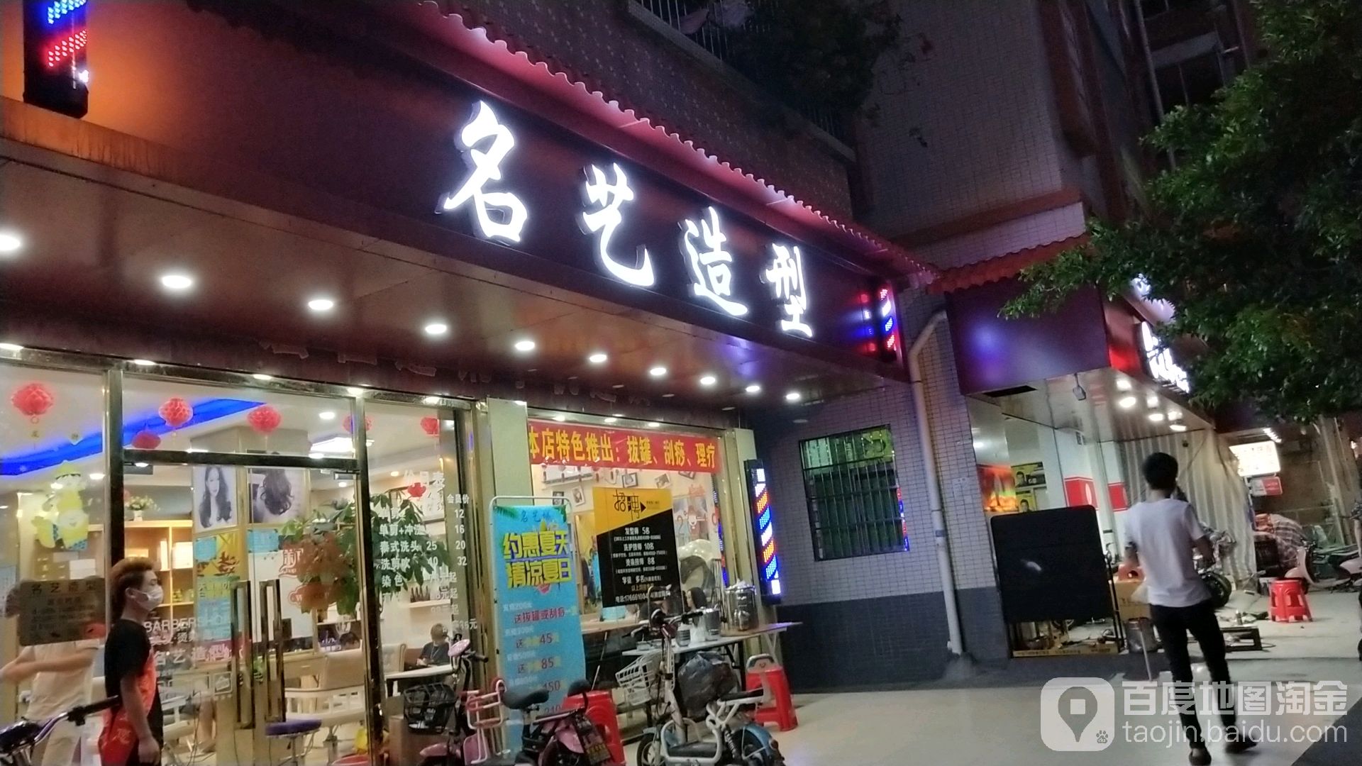 名艺号造型(集贤路店)