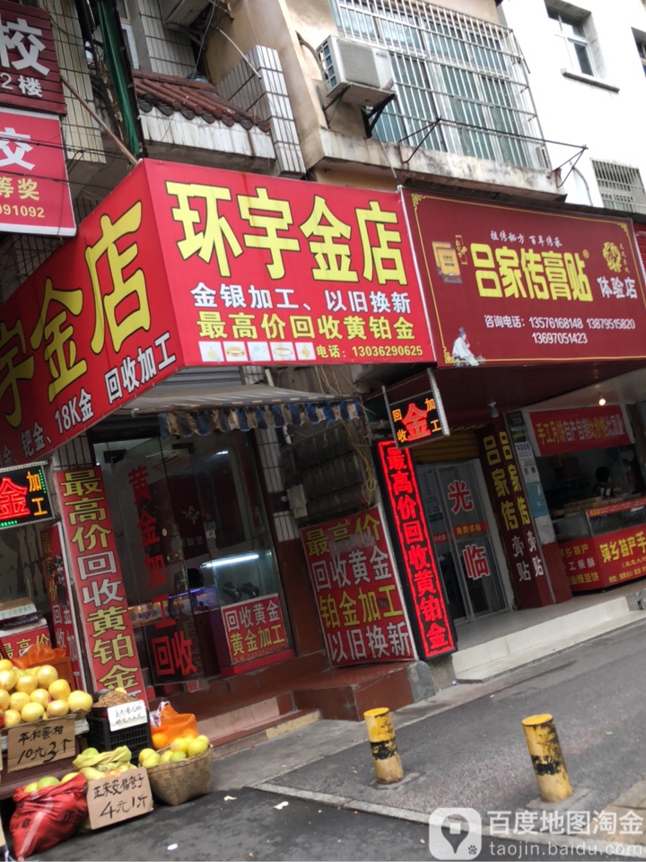 环宇金店