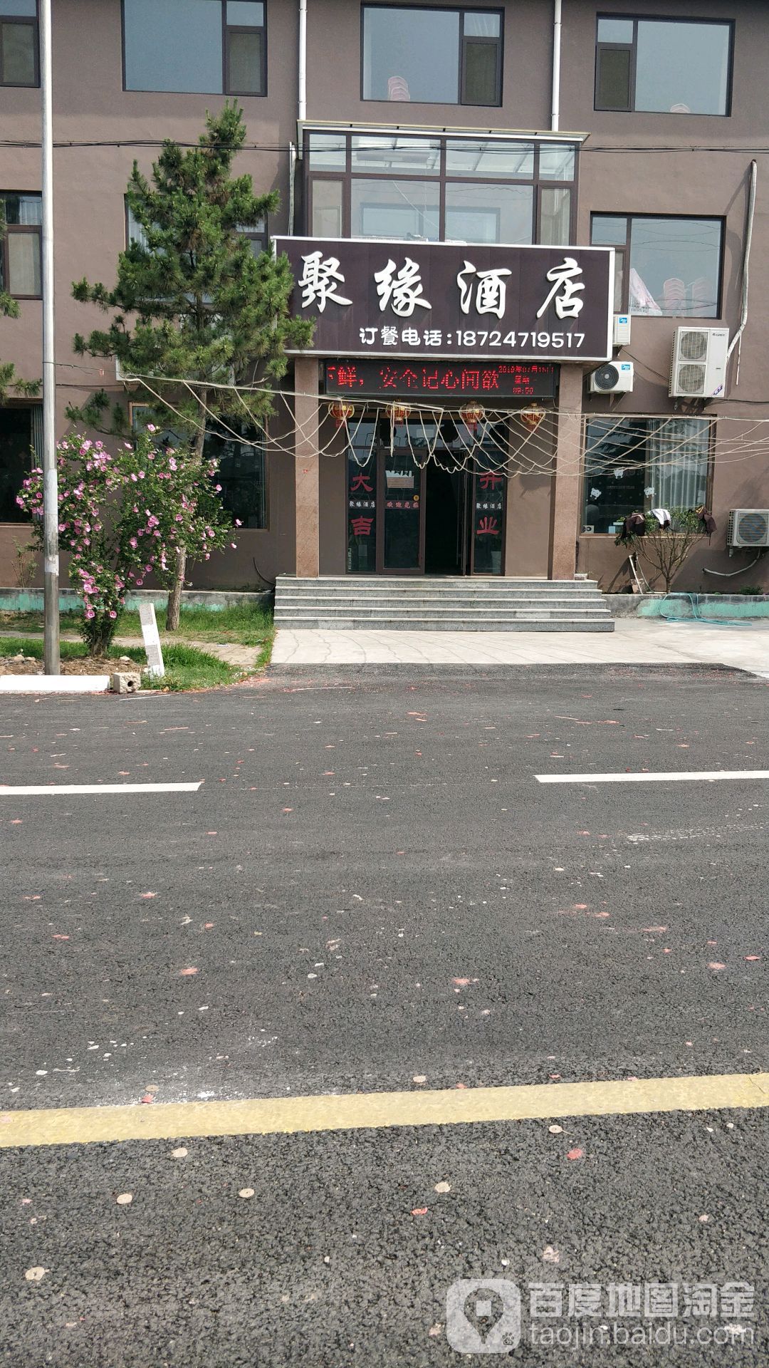 聚缘酒店