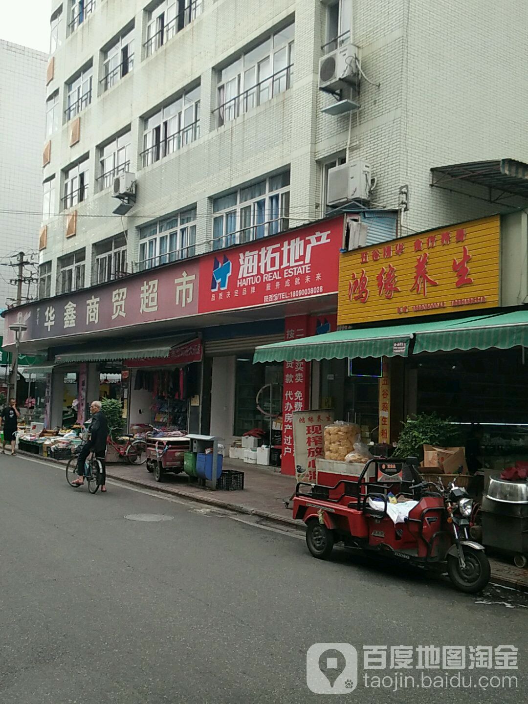 华鑫商贸美食(陕西馆)