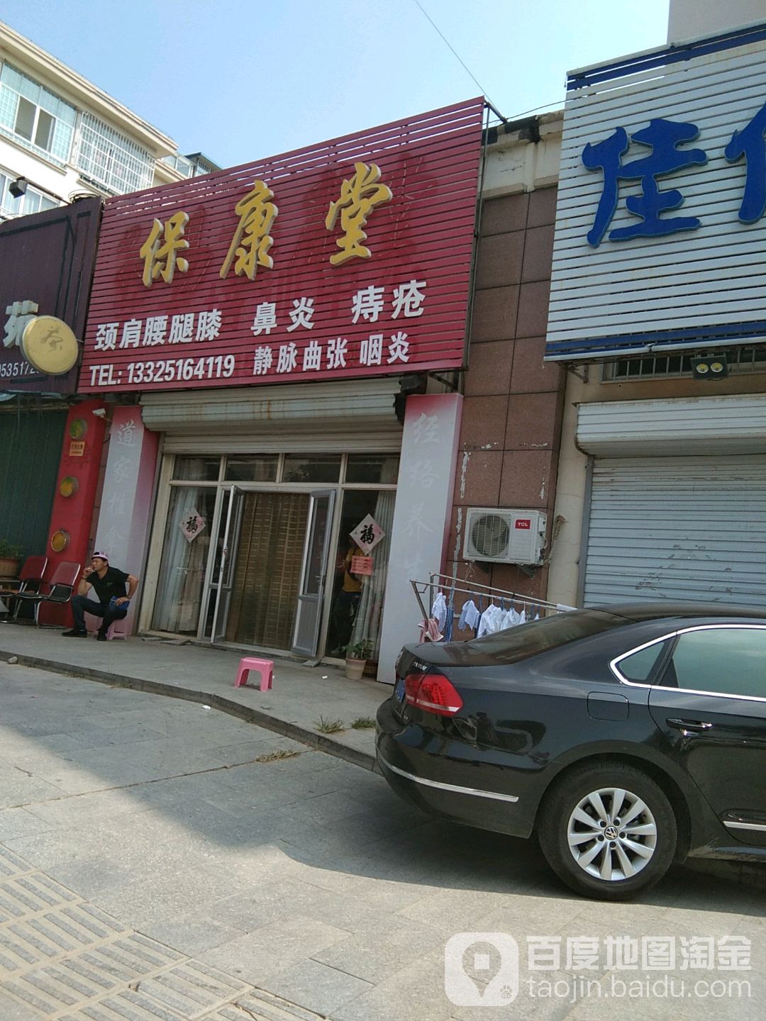 保康堂推拿(光州东街店)