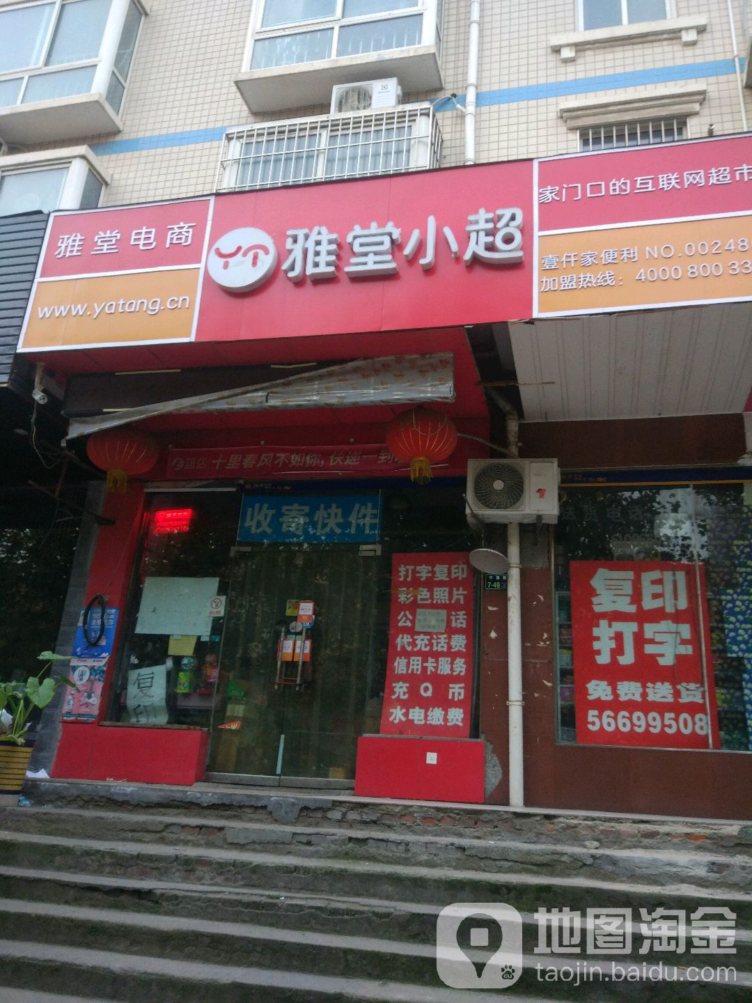 雅堂小超(信基路店)