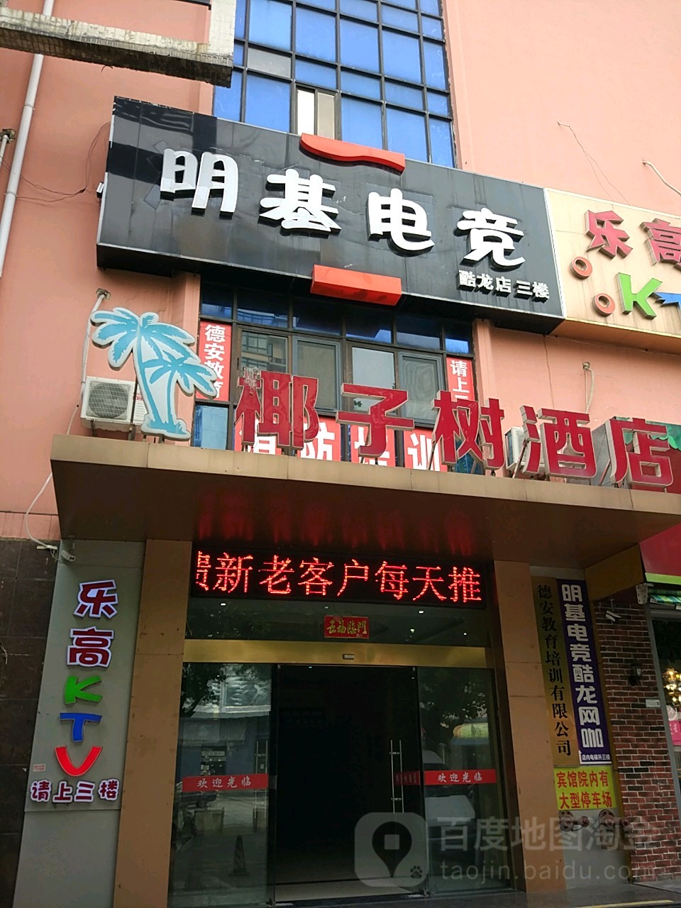 名气电竞(酷龙店)