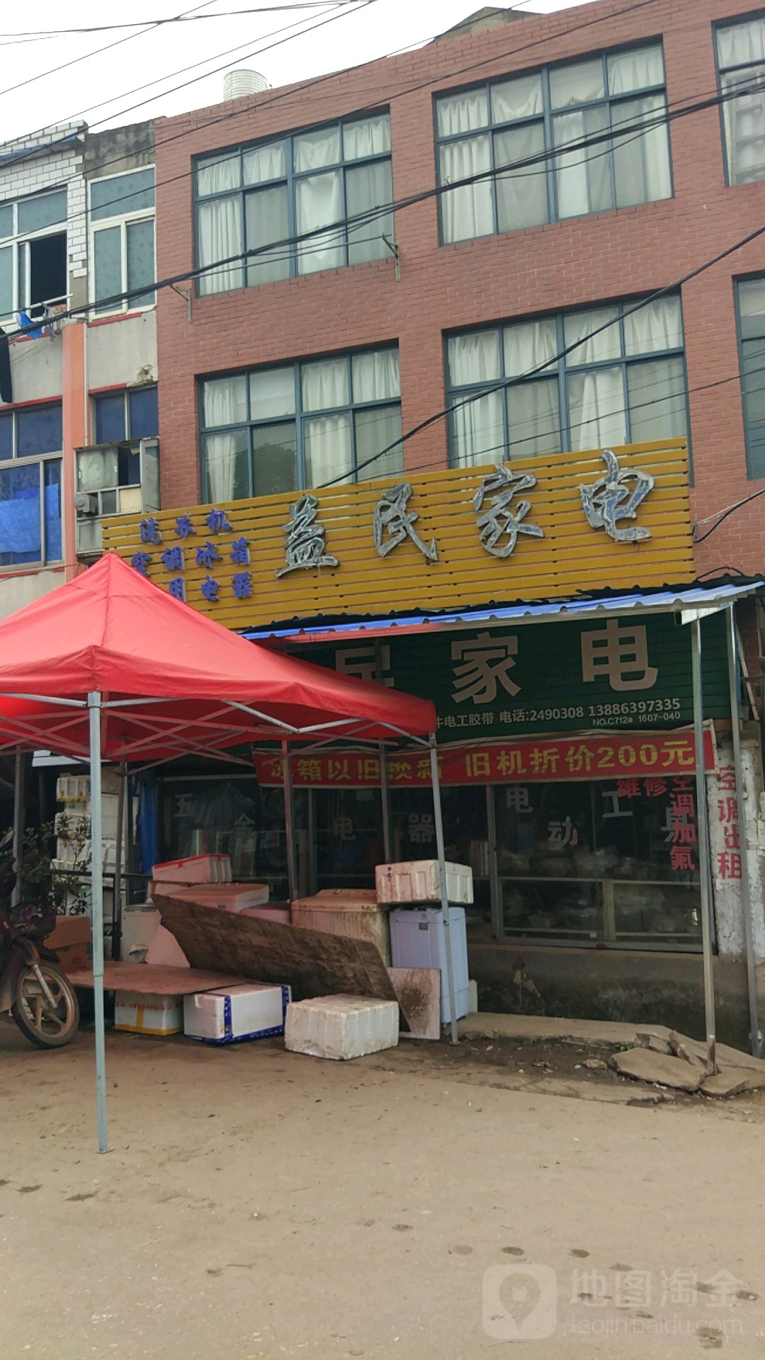 益明家电