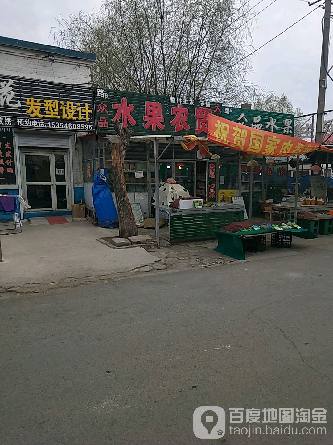 众品水果