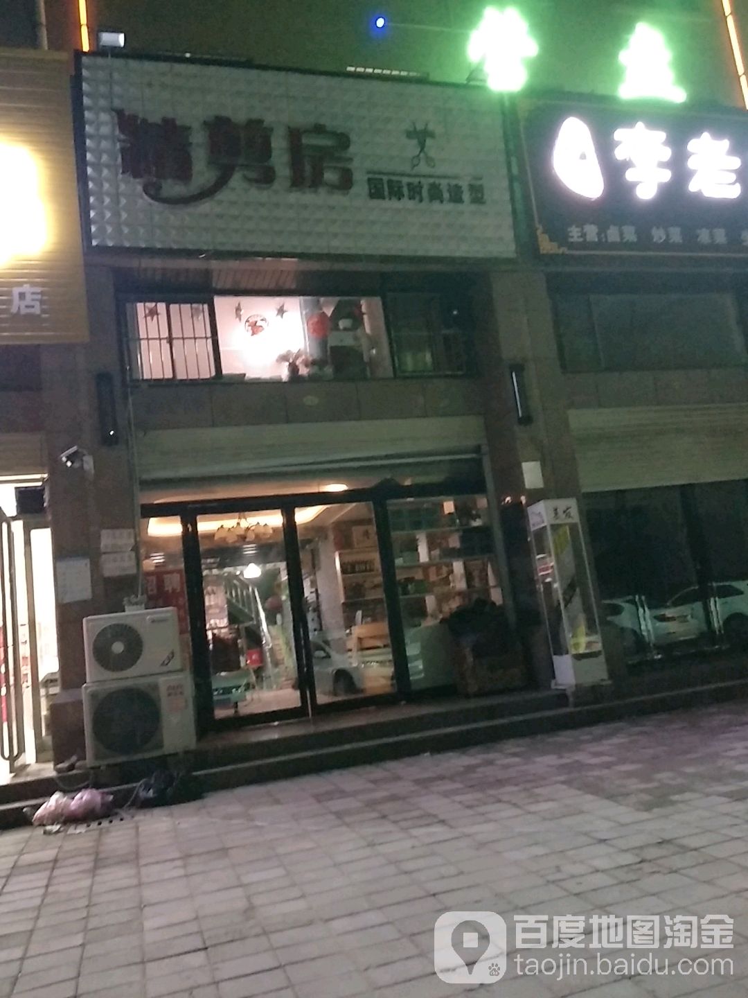精剪房国际度时尚造型