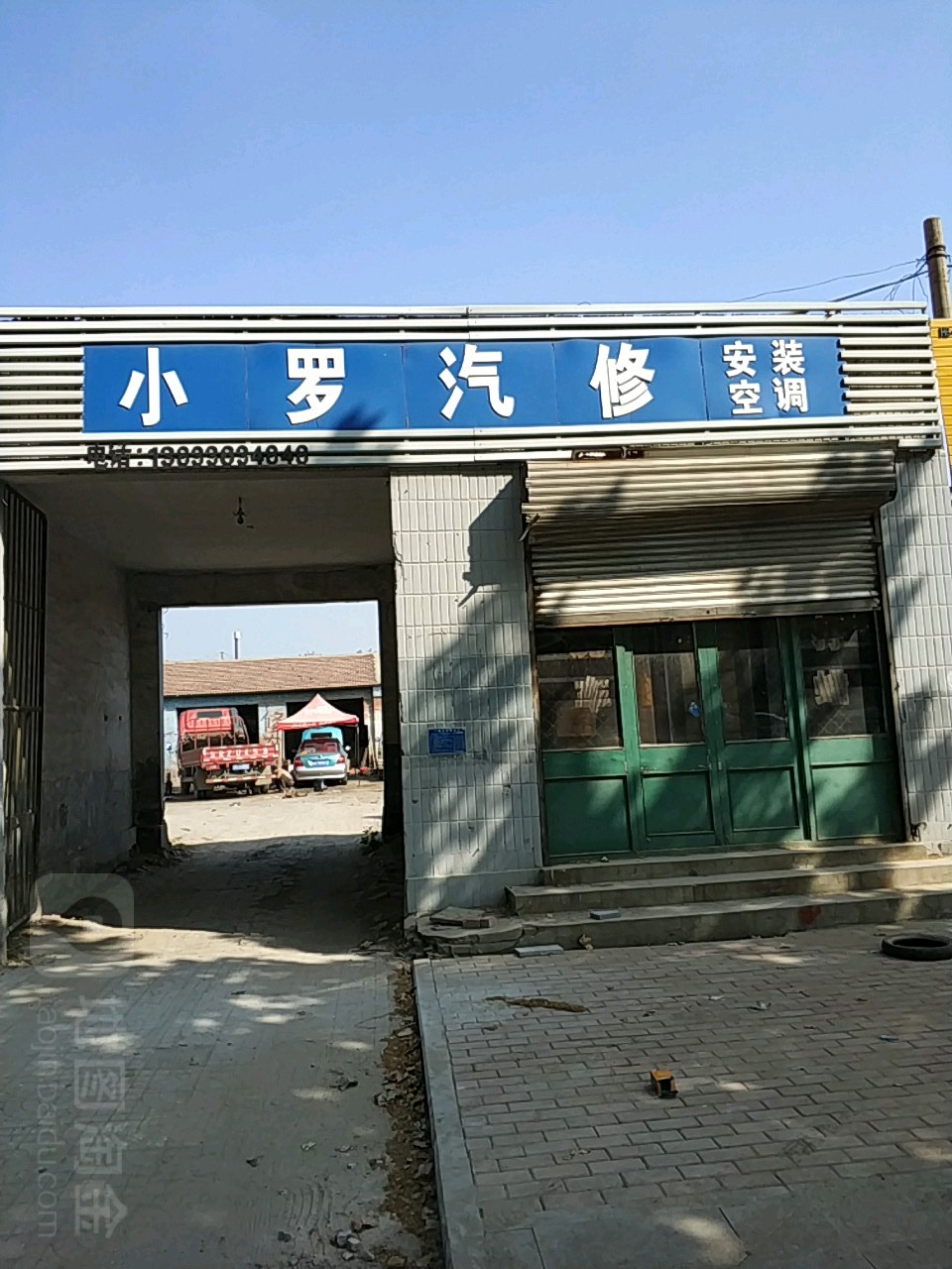 小罗汽修