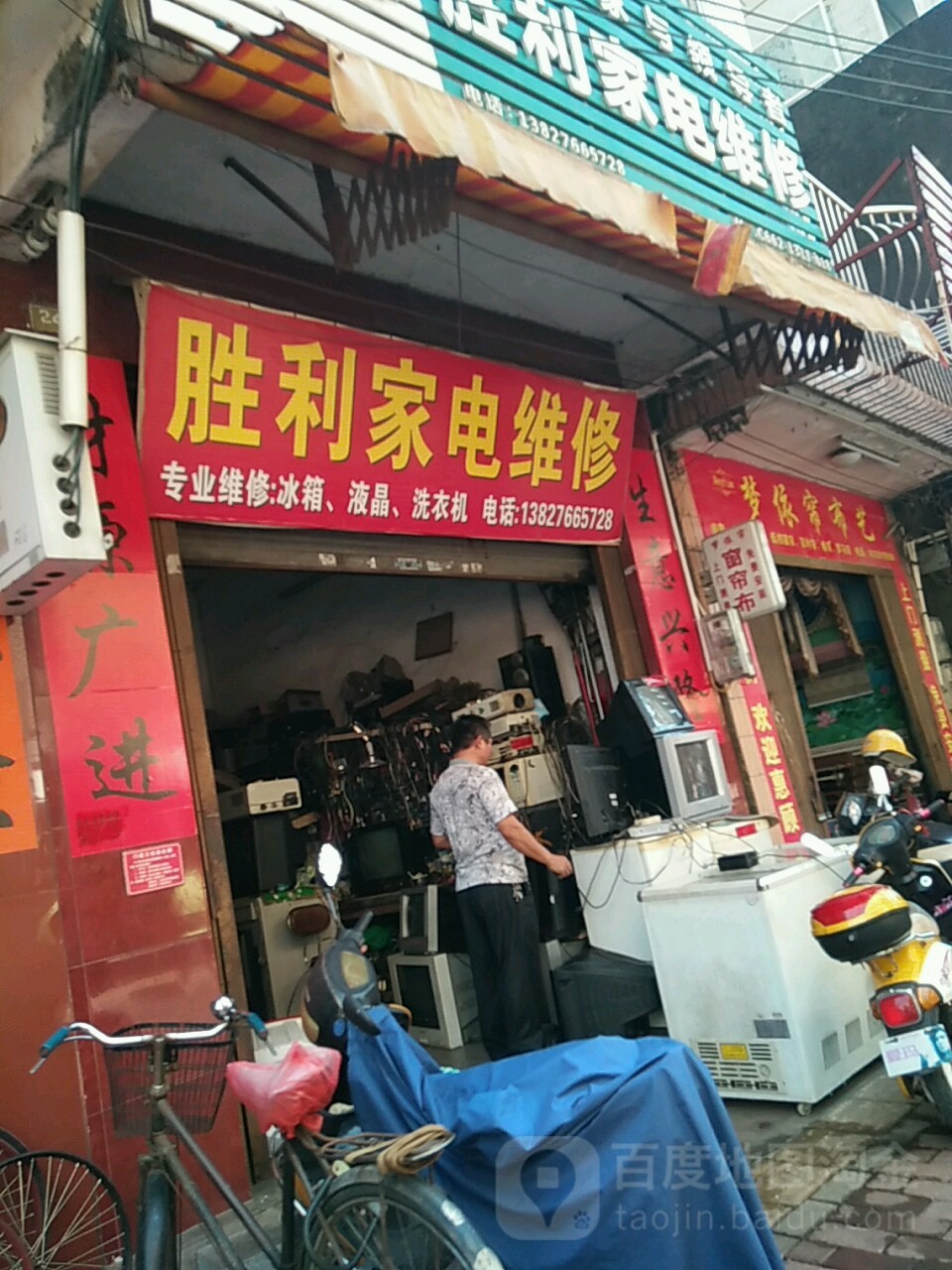 胜利家电维修(滘桥新路店)