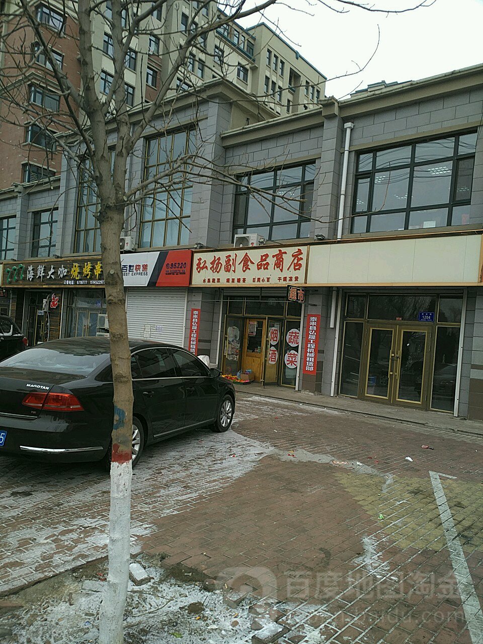 弘揚副食品商店