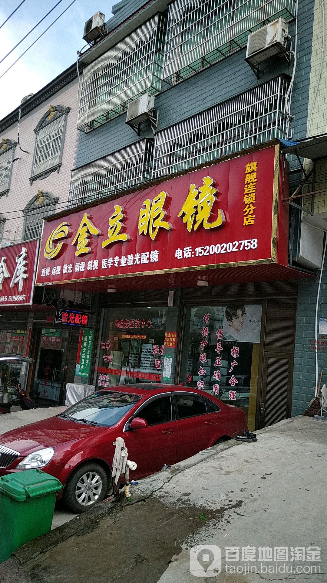 金立眼镜