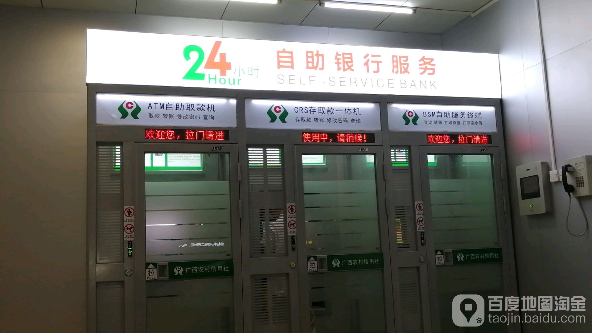 广西农村信用社24小时自助银行