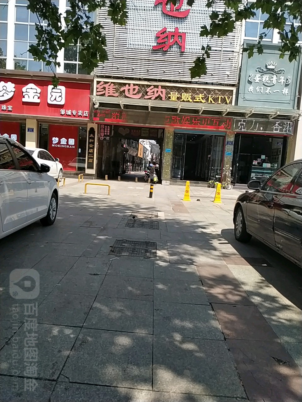维也纳KTV(平阳西路店)