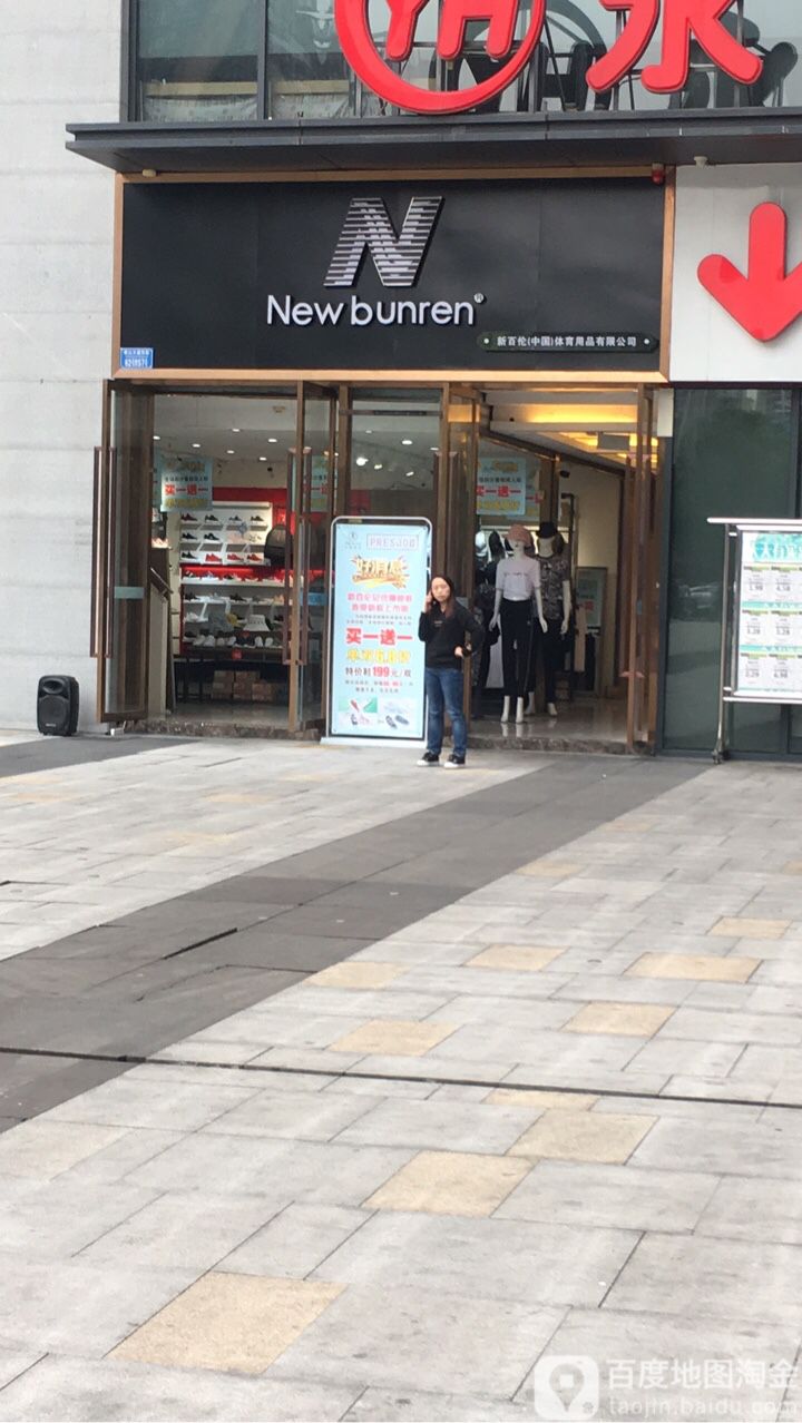 美国新百伦鞋店