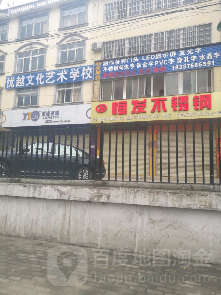 恒发不锈钢(联运路店)