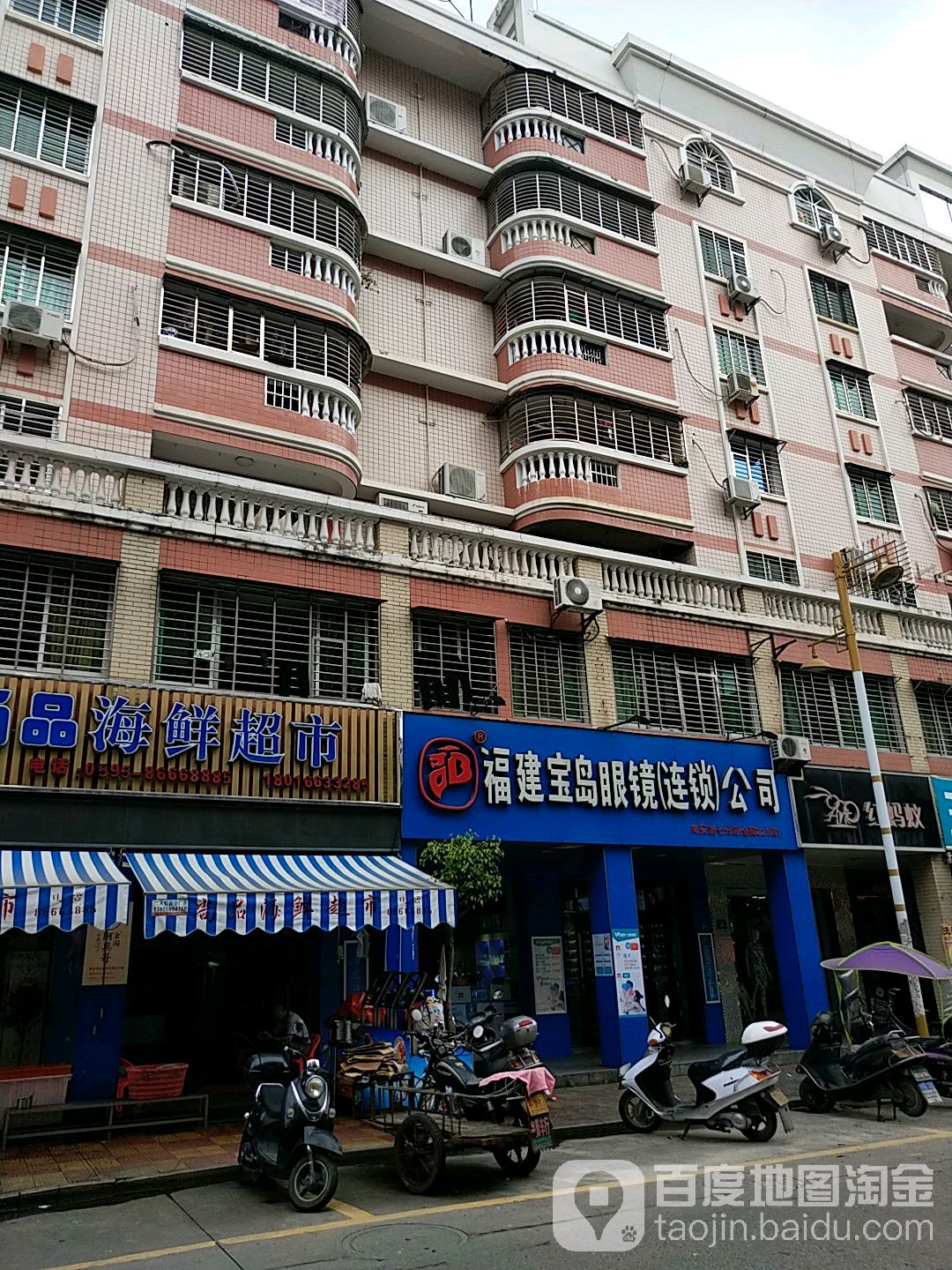 福建宝岛眼睛(连锁)公司(连锁)公司(南安第七分店)