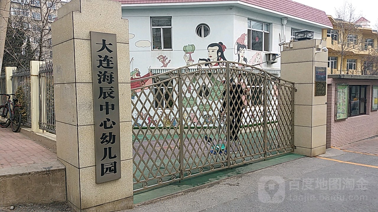 大連海振中心幼兒園