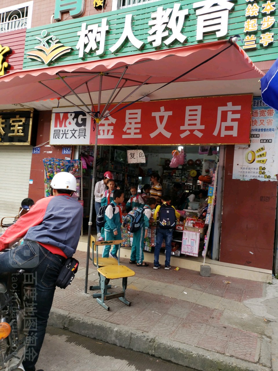 金星文具店