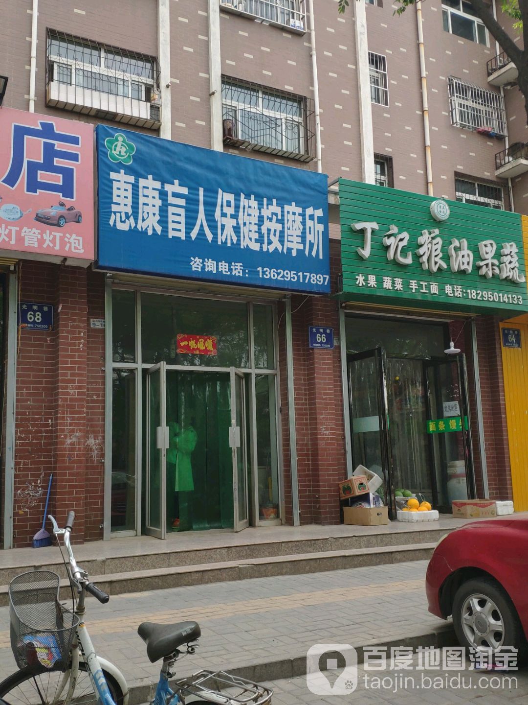 惠康盲人保健按摩所