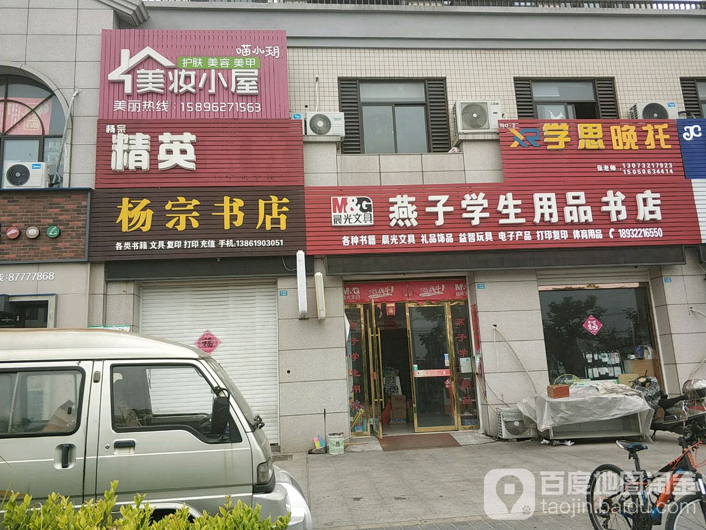 杨宗书店